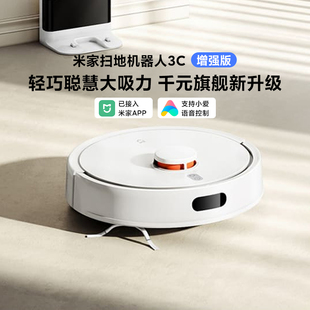 小米米家扫地机器人3C增强版家用超薄大吸力LDS激光避障扫拖一体