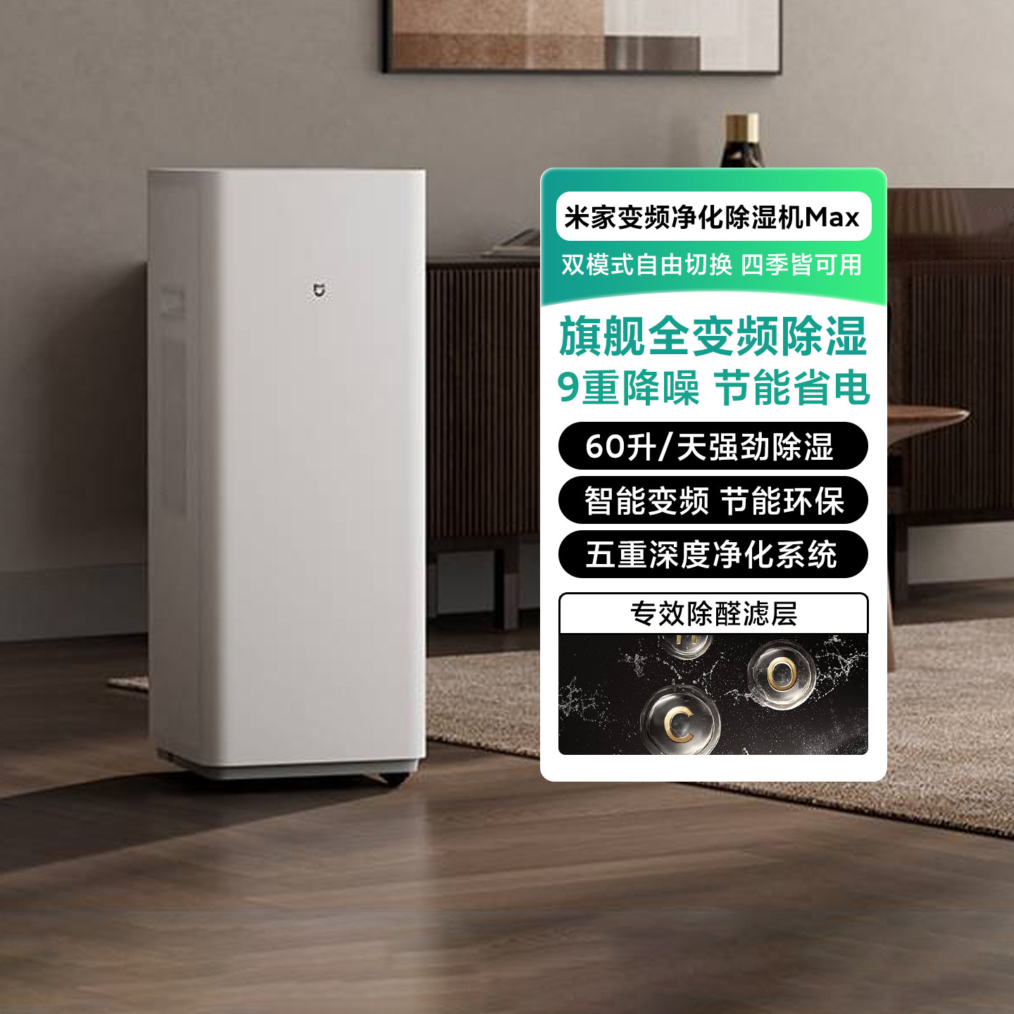 米家变频净化除湿机Max家用节能降噪除甲醛空气净化除湿器一体机