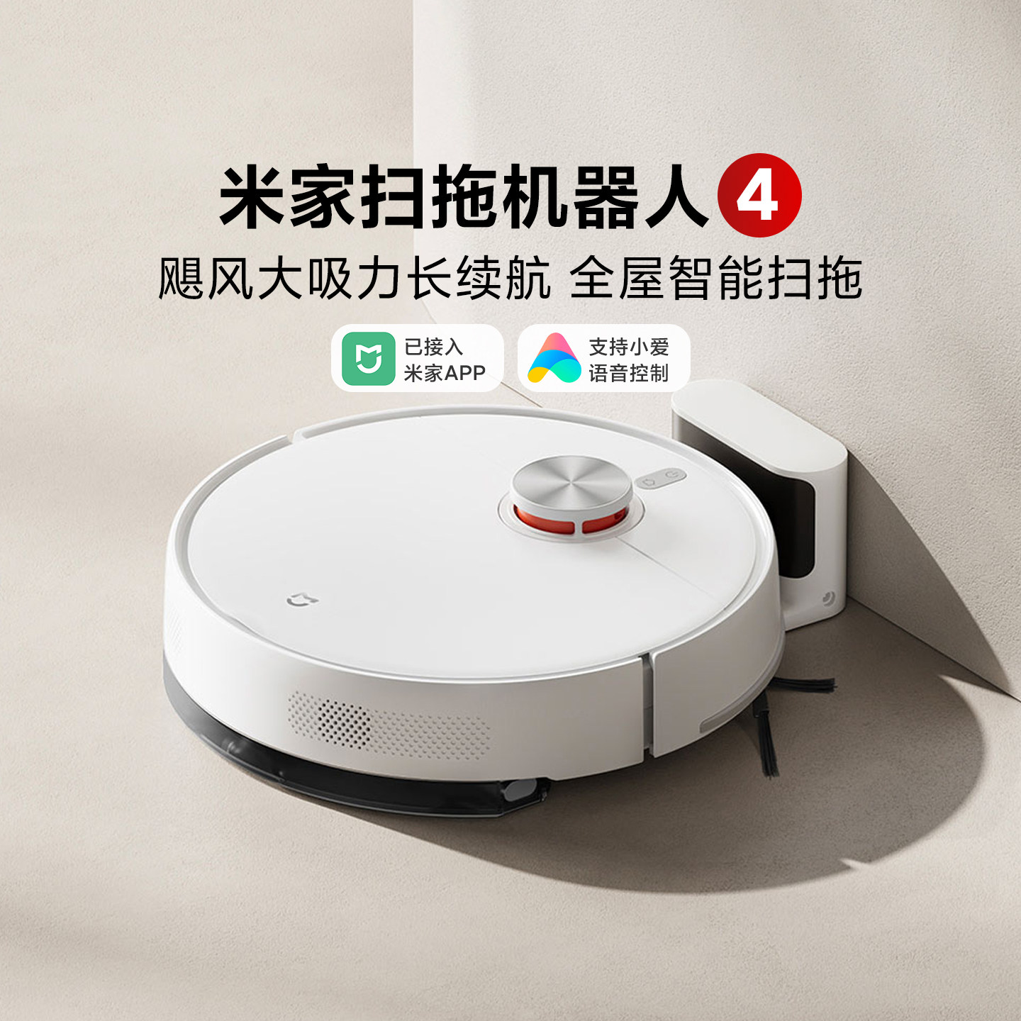 小米米家扫拖机器人4家用全自动智能大吸力防缠绕扫地拖地一体机