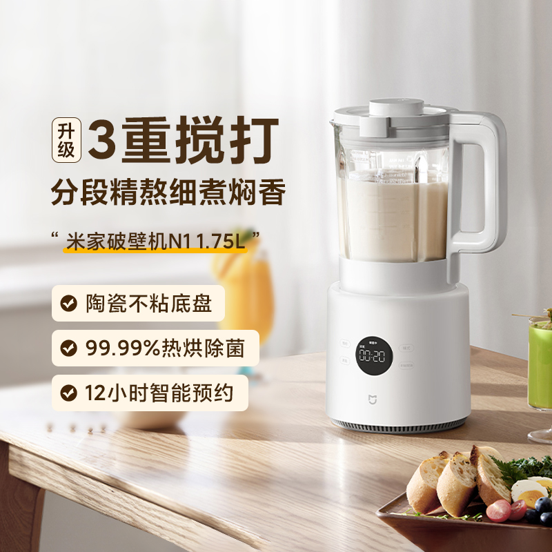 小米米家多功能破壁机N1 家用大容量1.75L多功能辅食料理机榨汁机