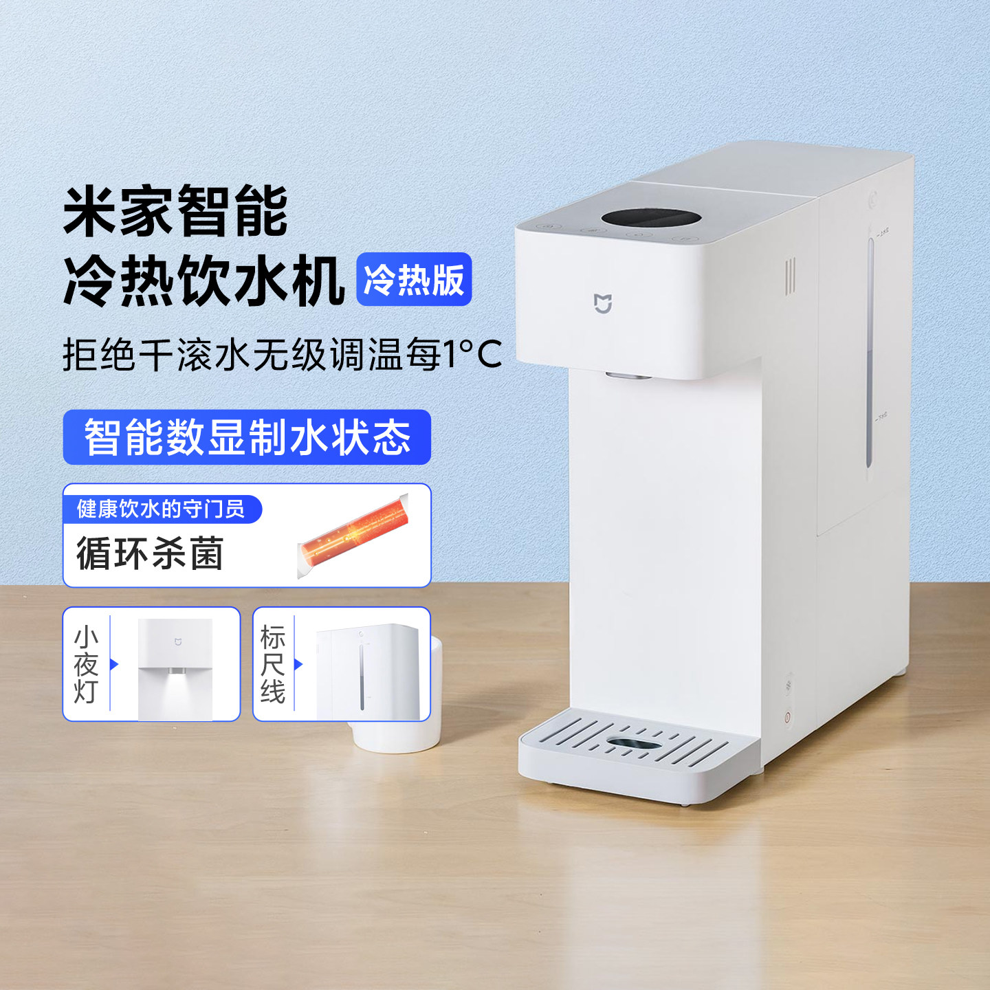 小米米家智能冷热饮水机家用桌面台式免安装即热制冷直饮纯净饮机