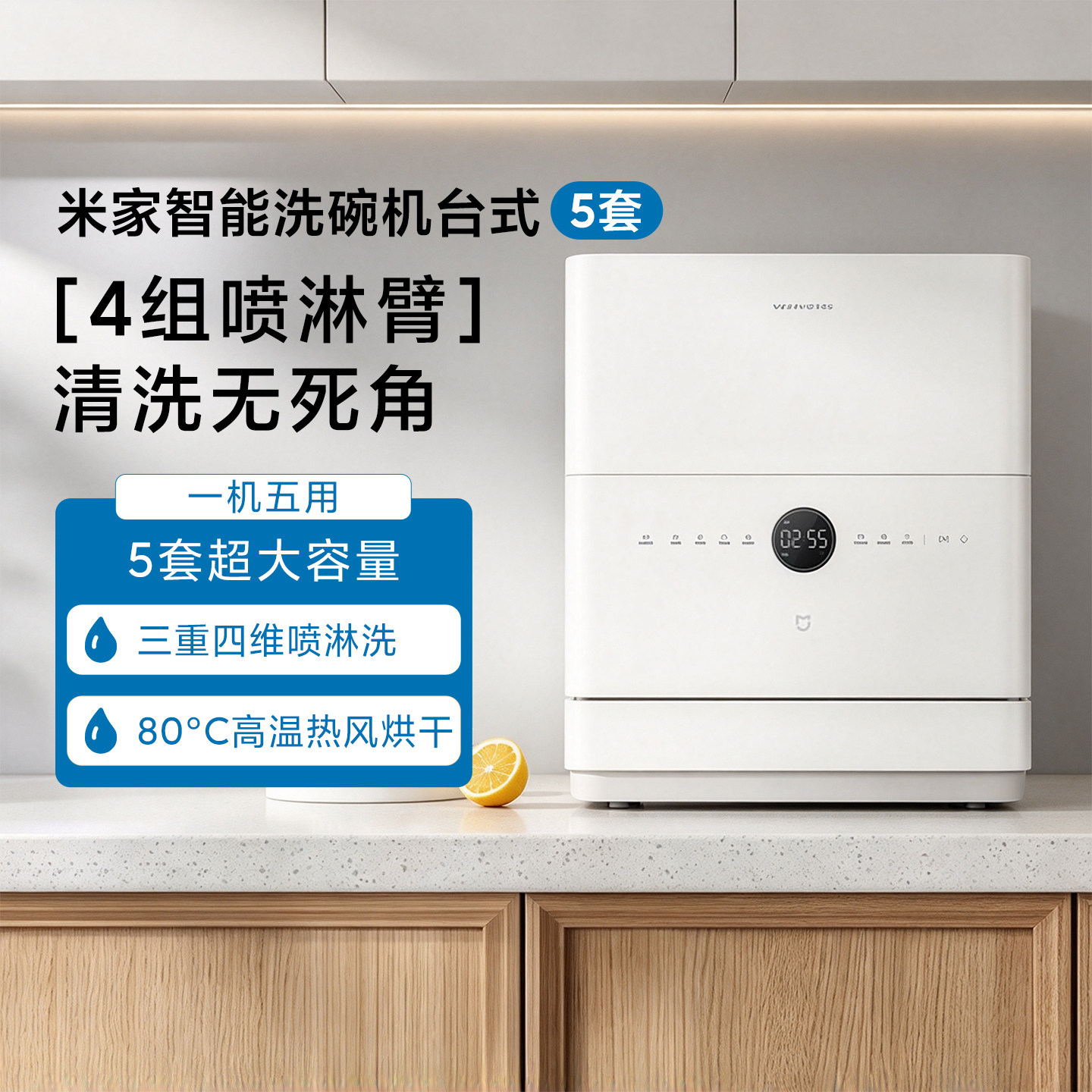米家智能洗碗机台式5套锅碗同洗