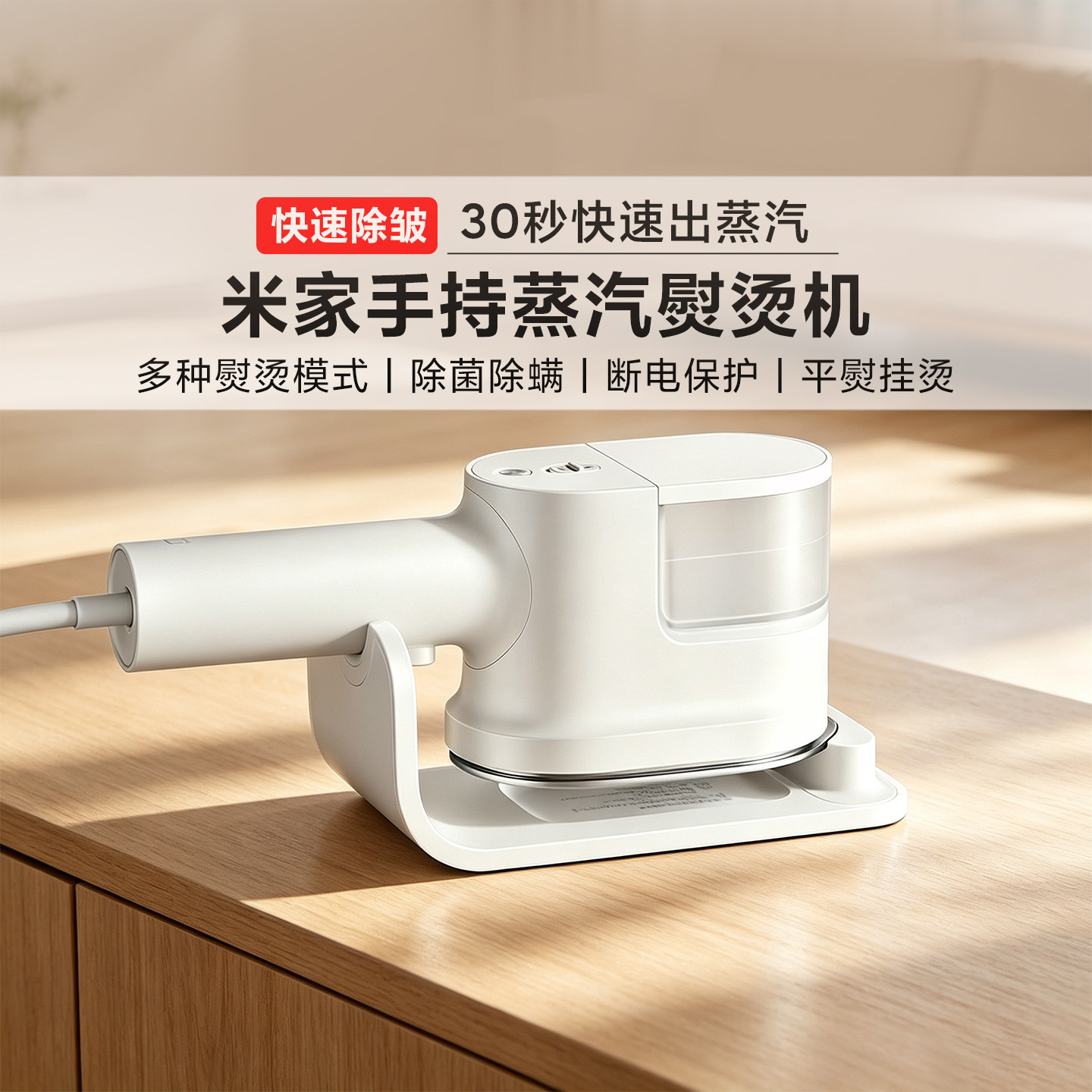 小米手持蒸汽熨烫机快速除皱熨斗