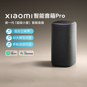 小米智能音箱Pro蓝牙音响ai大模型红外遥控家用超级小爱同学音箱