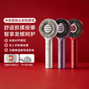 小米智能头部按摩梳仿人手按抓揉