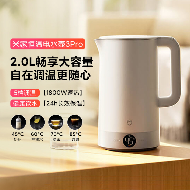 米家恒温电水壶3Pro家用智能水壶
