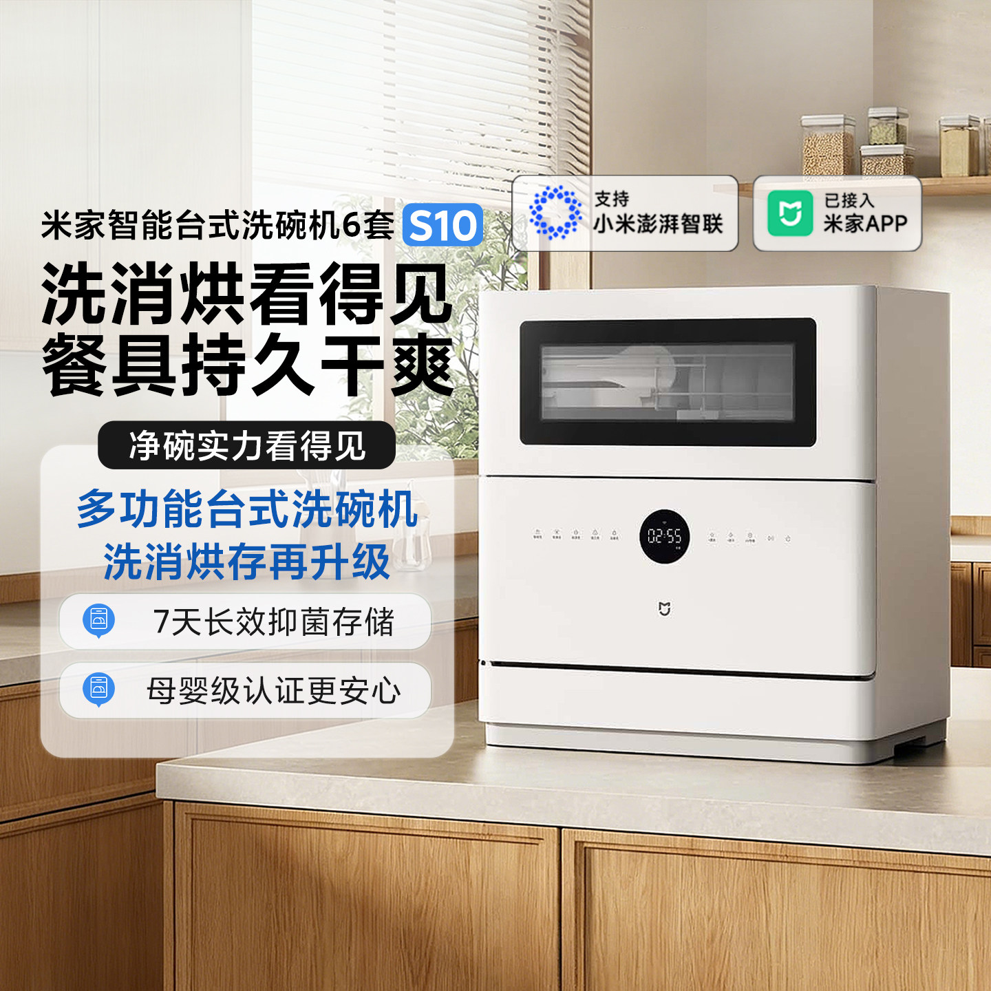 小米米家智能台式洗碗机6套S10家用母婴级消毒抑菌免安装式刷碗机