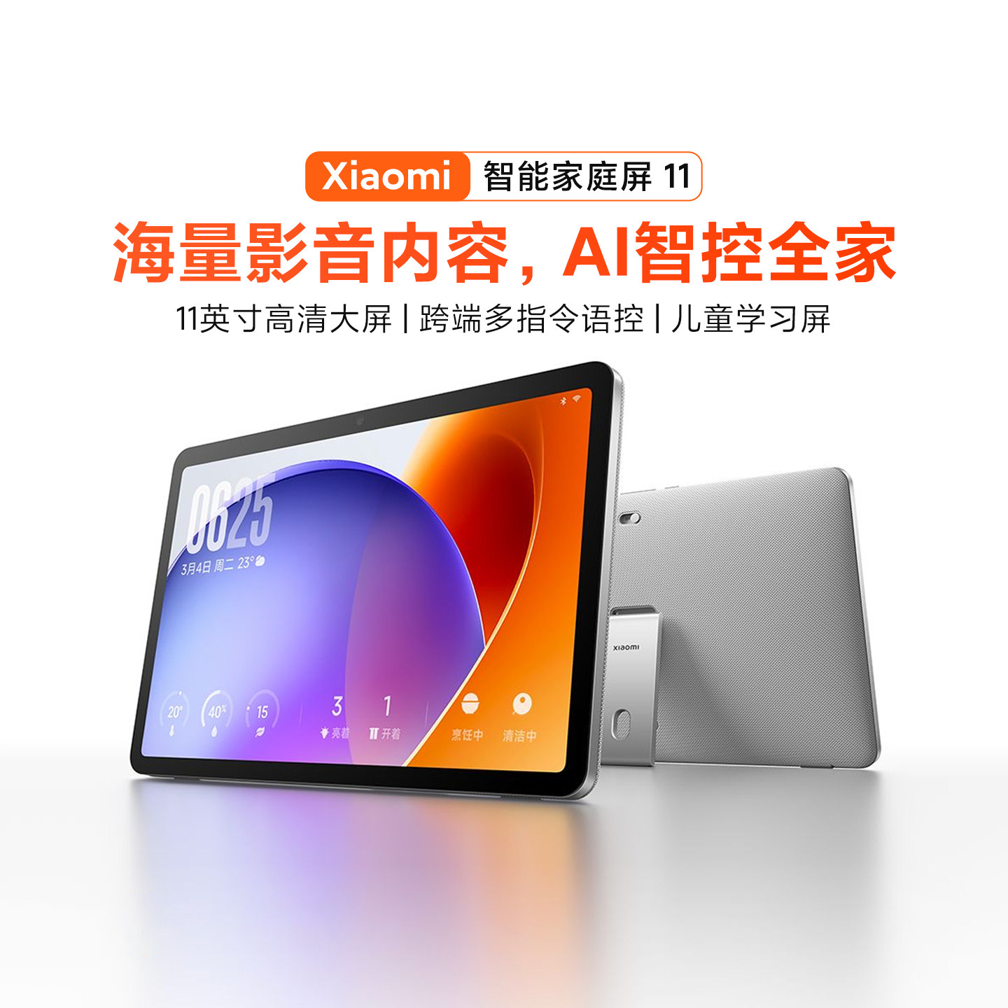 小米智能家庭屏11超级小爱中控屏