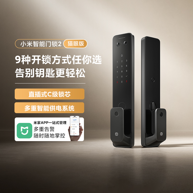 小米智能门锁2猫眼版智能门锁2指纹密码锁家用降噪长续航电子门锁