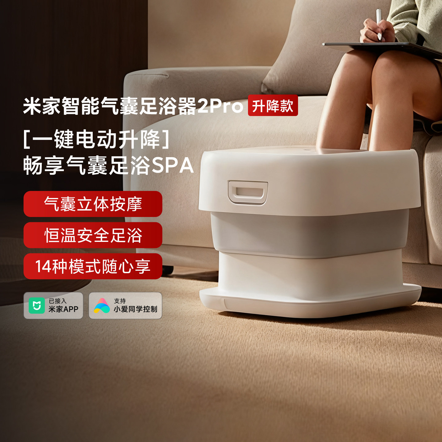米家智能气囊足浴器2Pro升降款