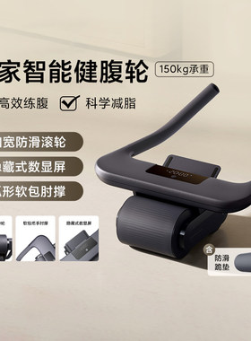 小米米家智能健腹轮健身塑型