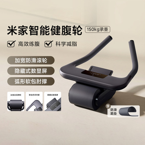 小米米家智能健腹轮健身塑型