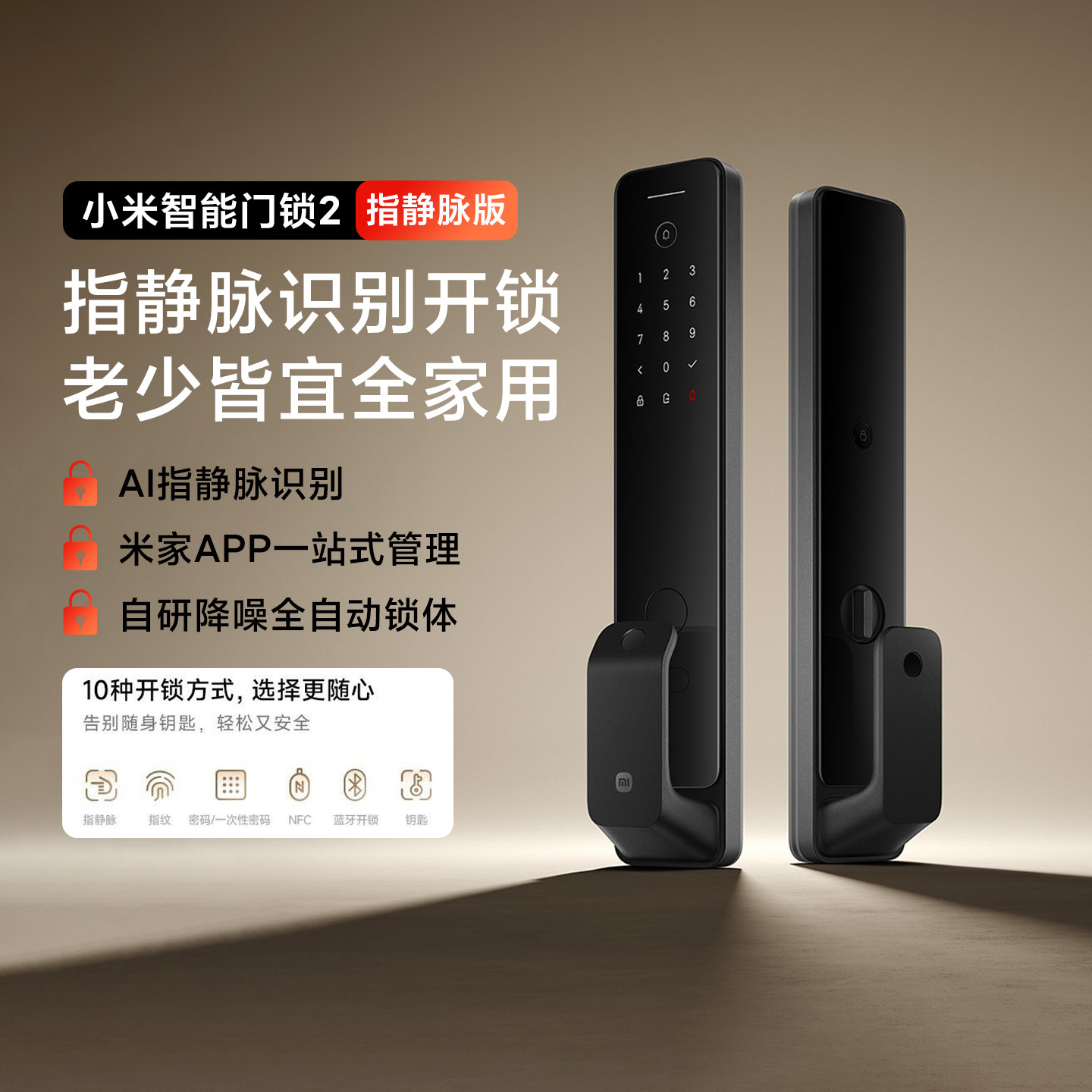 小米智能门锁2指静脉版家用老人小孩AI指纹锁密码锁防盗门电子锁