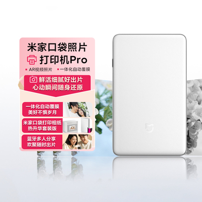 米家口袋照片打印机Pro无线便携