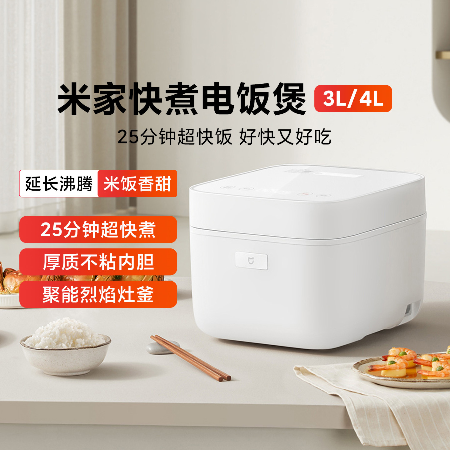 米家快煮电饭煲家用3L4L多功能煮饭煲汤煮粥不粘内胆可预约电饭锅