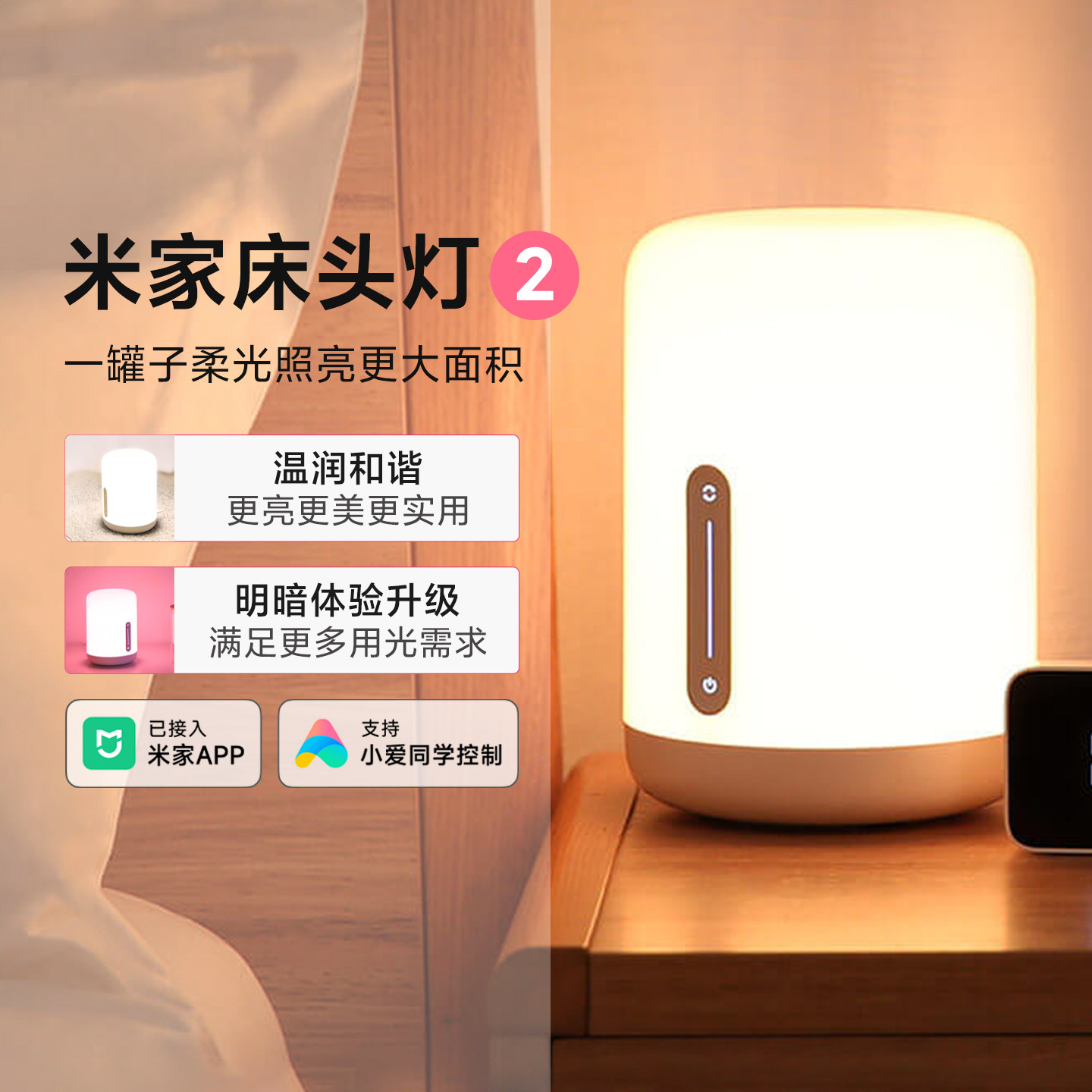小米米家床头灯2家用智能卧室桌面夜灯睡眠灯延时关灯氛围感台灯