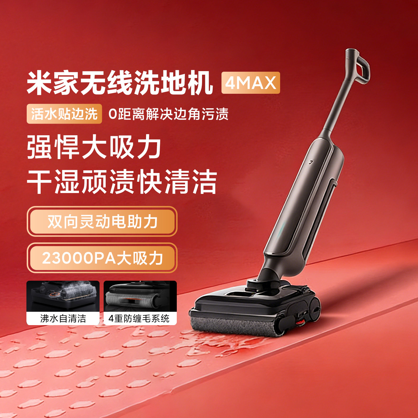 小米米家无线洗地机4Max大吸力