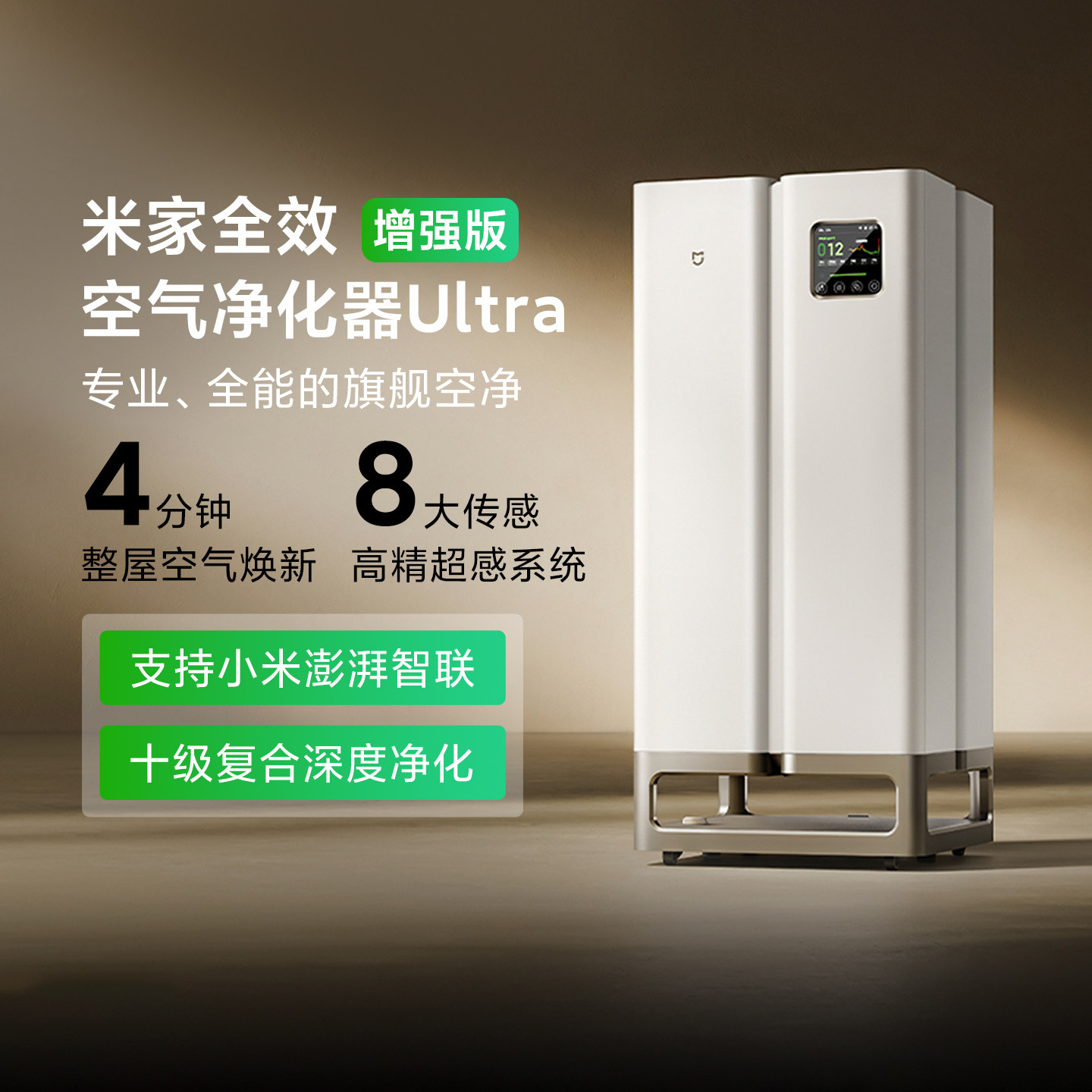 米家全效空气净化器Ultra增强版家用客厅医护级分解除甲醛二手烟