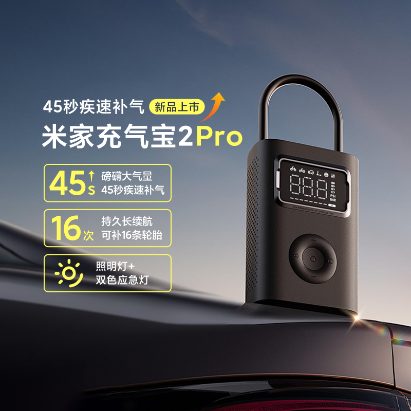 小米米家充气宝2Pro便携充气泵