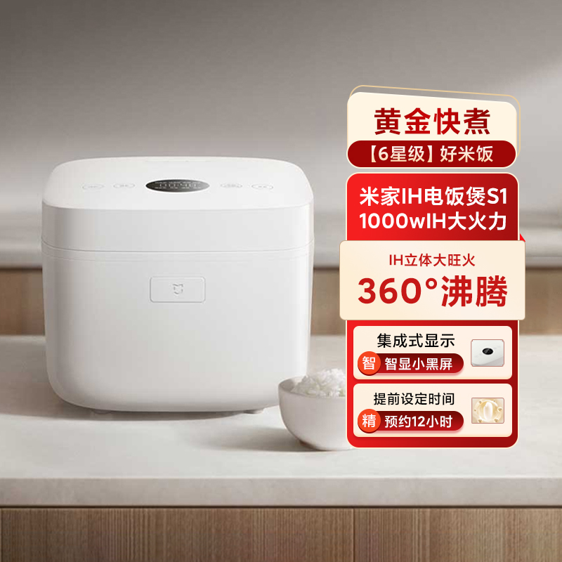 小米米家IH电饭煲S1家用新品多功能3L电饭煲锅煮饭煮锅24小时预约
