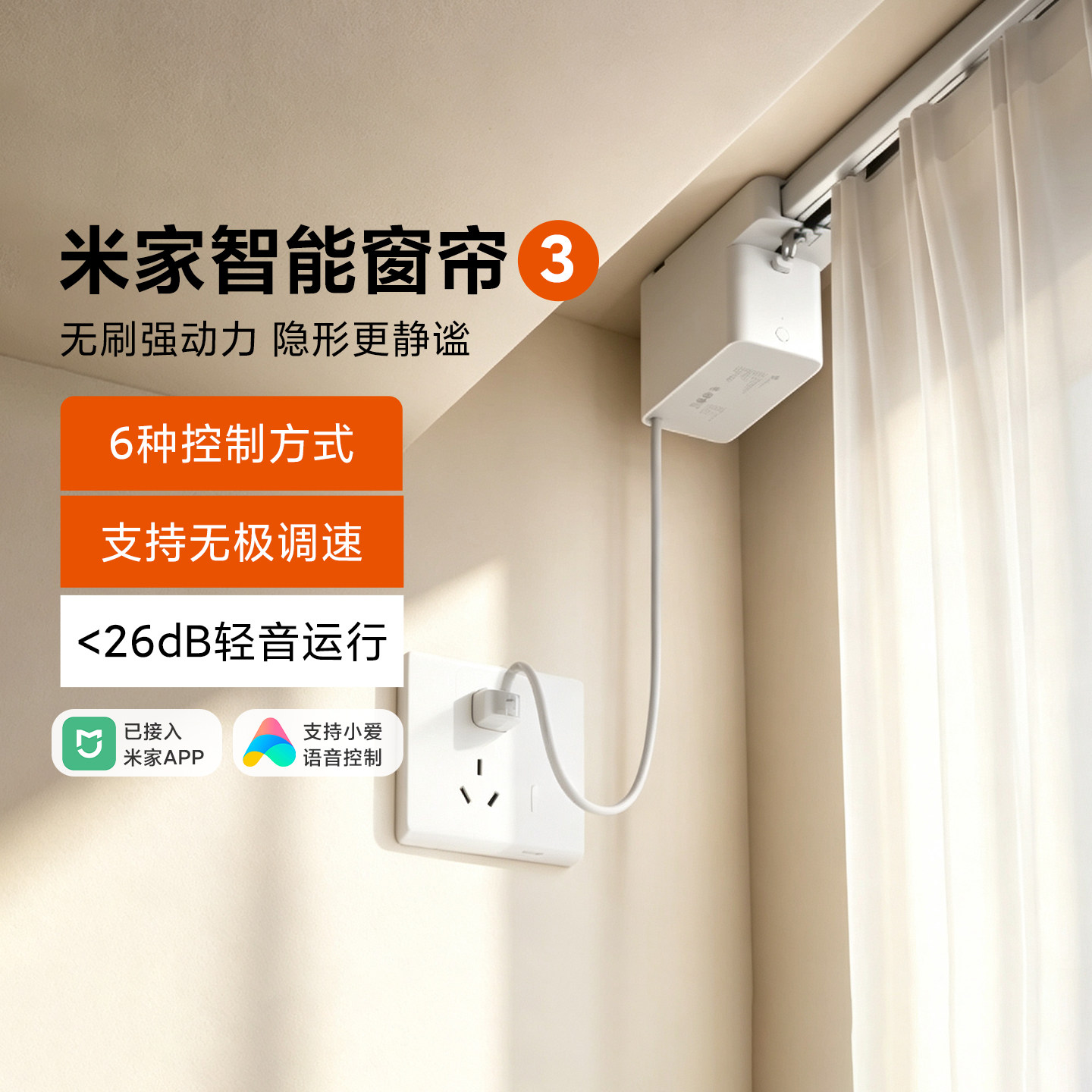 米家智能窗帘3轻音窗帘轨道电机