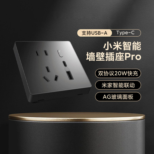 小米米家智能墙壁插座Pro多功能
