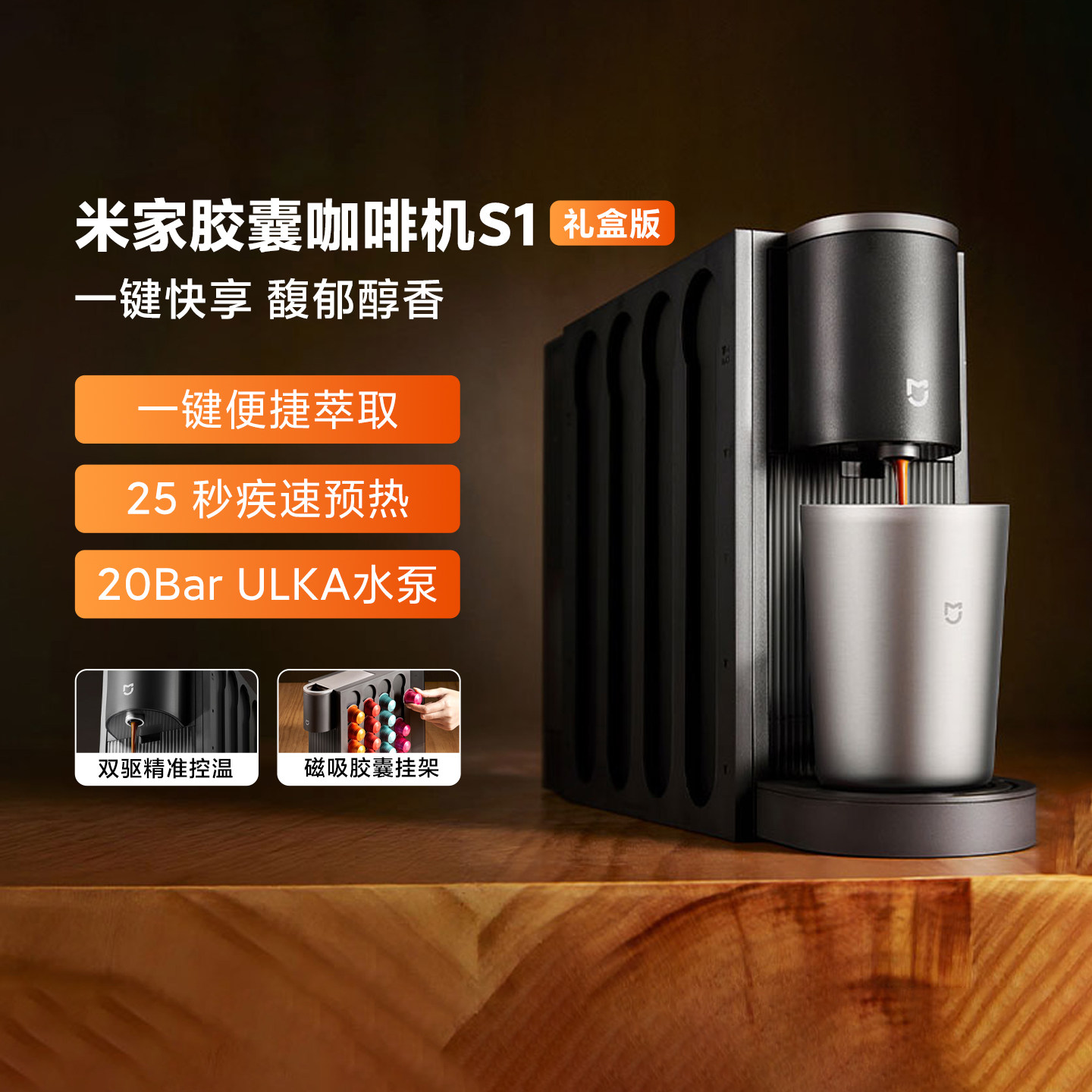 米家胶囊咖啡机S1礼盒装家用全自动办公室小型台式一键取萃送礼物