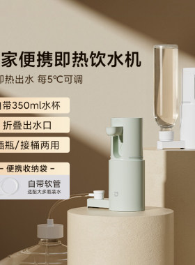 米家便携即热饮水机小型烧水壶