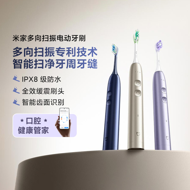 小米米家多向扫振电动牙刷家用便携智能识别过压提醒低噪电动牙刷