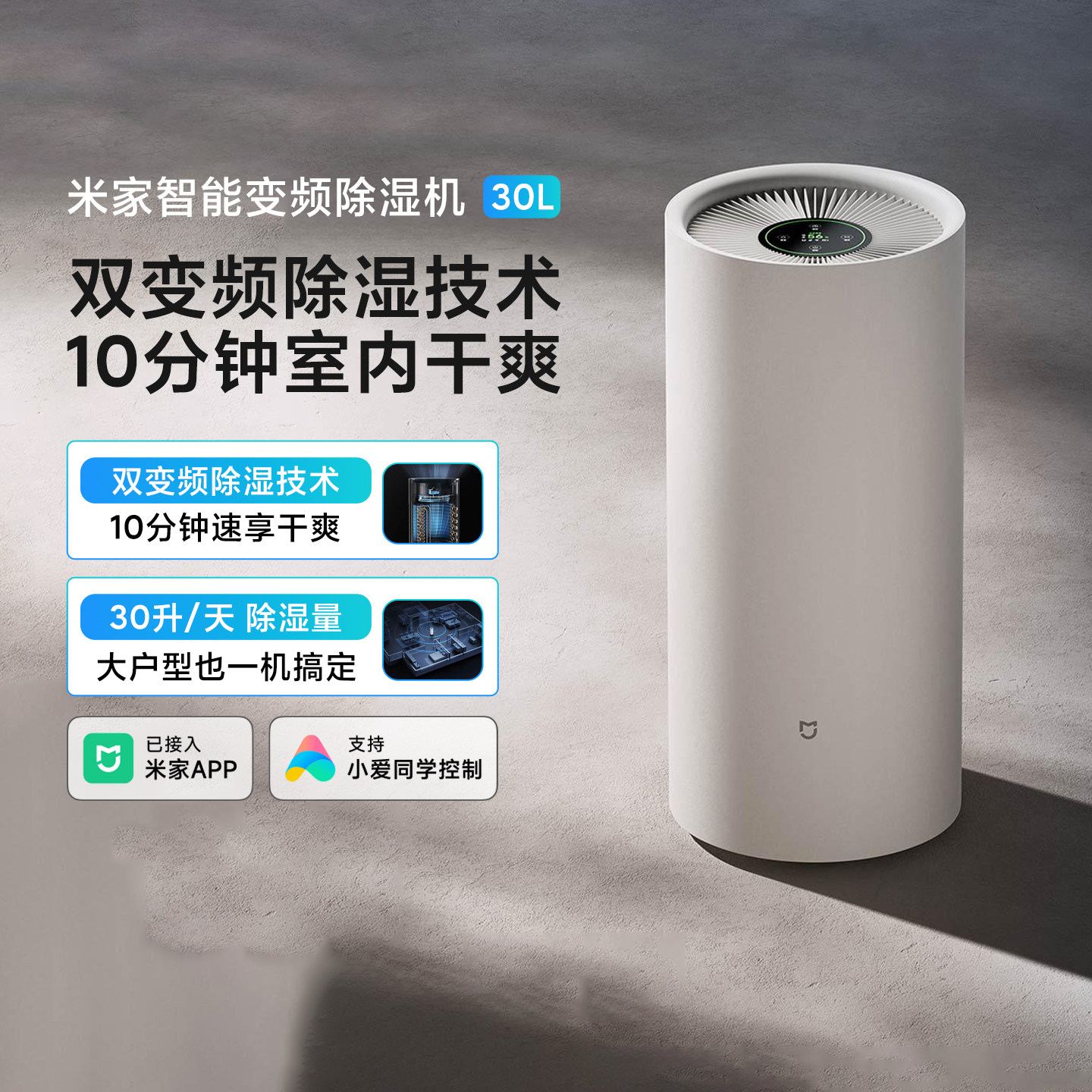 小米米家智能变频除湿机30L家用去湿静音吸抽湿机客厅卧室去湿机