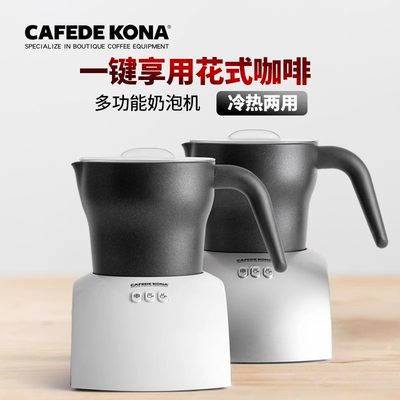 CAFEDEKONA奶泡器冷热打泡器