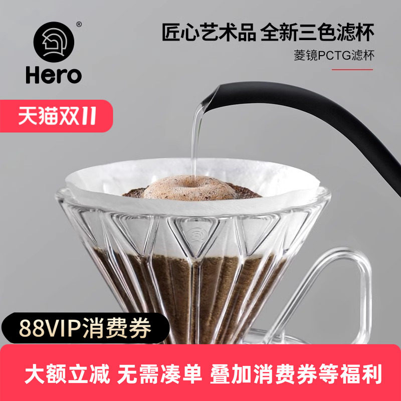 Hero咖啡滤杯手冲壶过滤