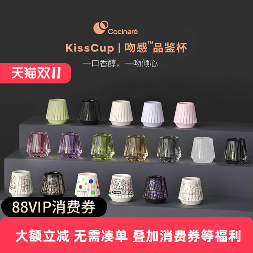 Cocinare品鉴杯吻感杯轻奢咖啡杯