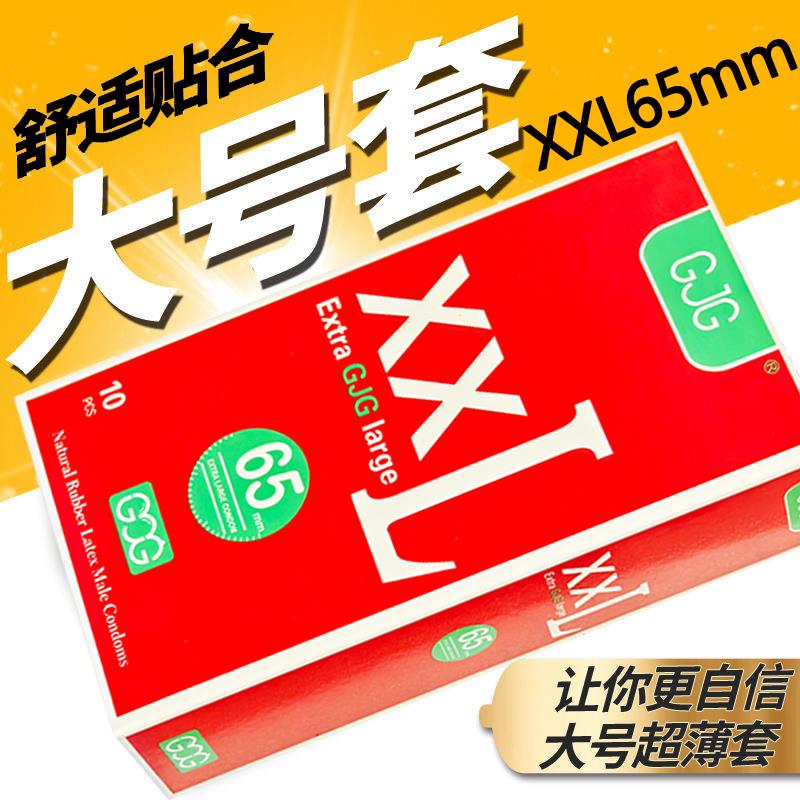 避孕套大号超薄55特大号58mm超大号65mm男士专用72mm安全套正品68
