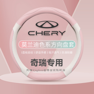 粉色女冰激凌 奇瑞小蚂蚁QQ冰淇淋探索06艾瑞泽5瑞虎8方向盘套四季