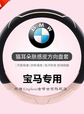 新款宝马X1三系X3 i3女款mini卡通萌潮ix3五系X5方向盘套四季通用