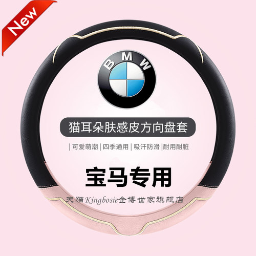 宝马专用方向盘套四季皮款手感好