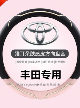 适用丰田方向盘套四季皮款凯美瑞卡罗拉雷凌威驰锋兰达荣放女卡通