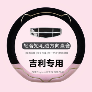 适用吉利帝豪博越L星越星瑞银河l7几何e熊猫mini方向盘套短绒冬季