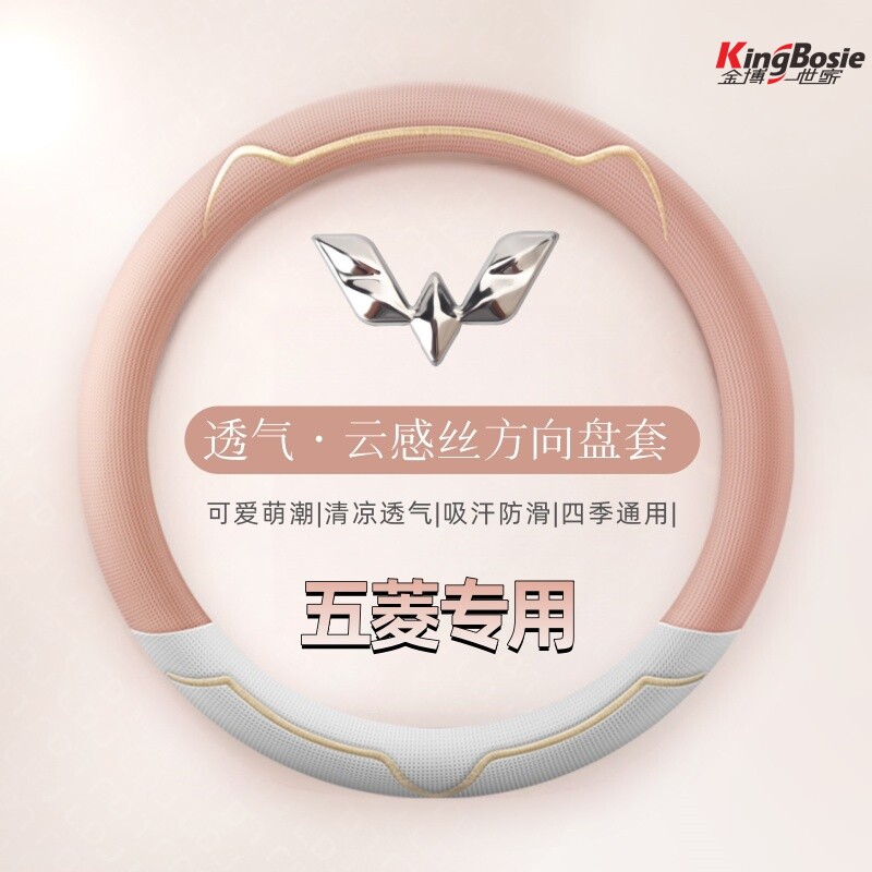 五菱方向盘套四季女士高级感可爱缤果s宏光mini四门迷你星光把套