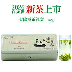 四川广元青川茶叶七佛贡茶绿茶2026新茶明前茶有机春茶礼盒装100g