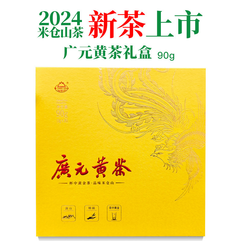 广元黄茶旺苍米仓山茶叶特级2024新茶明前春茶豆香型高档礼盒90g