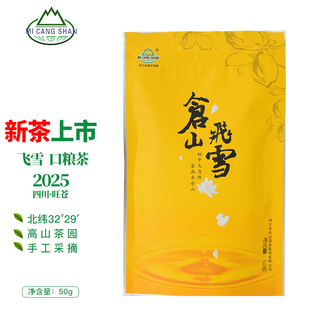 四川广元 旺苍茶叶米仓山飞雪春茶2025新茶茉莉花茶特级浓香型50g