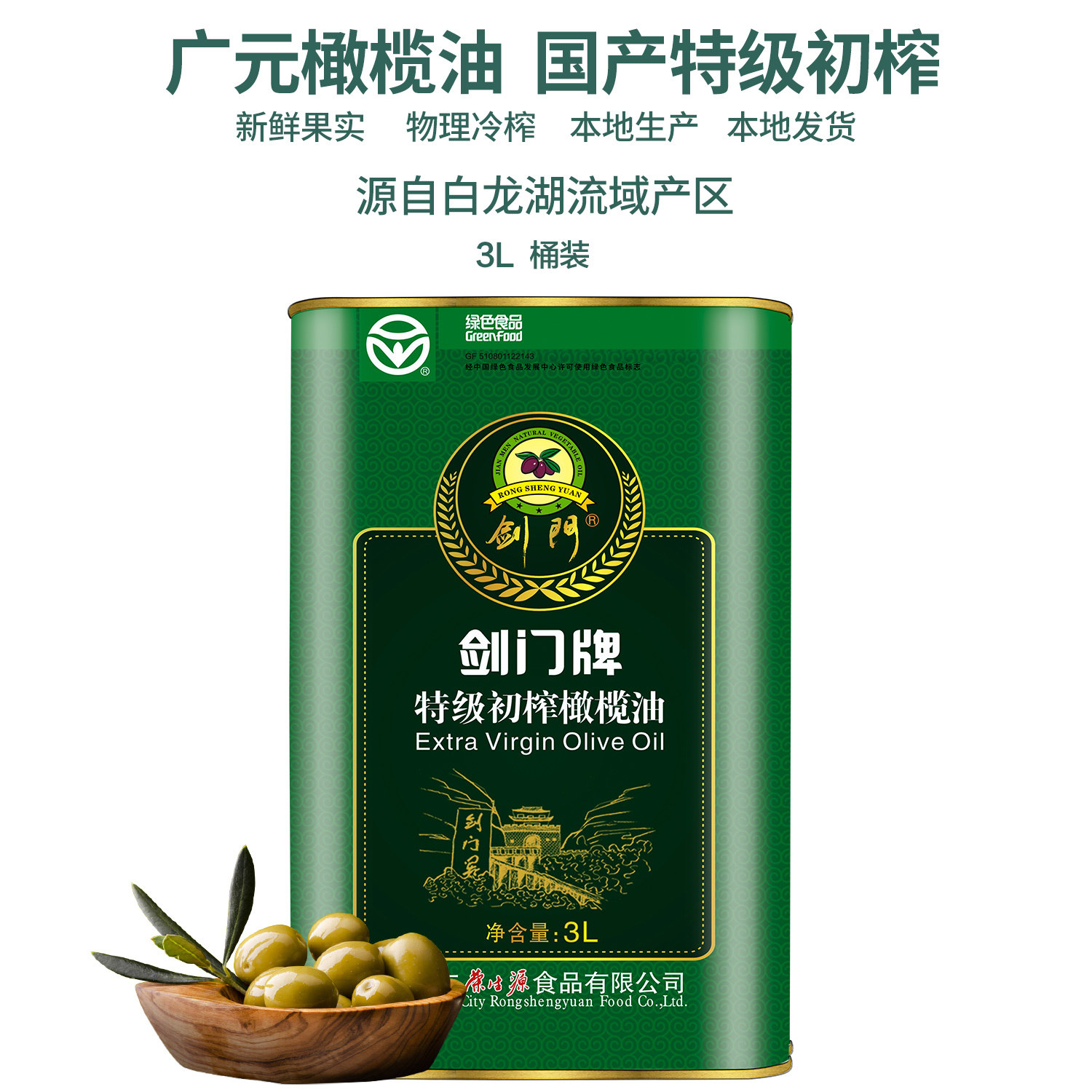四川广元橄榄油食用油剑门国产橄榄油特级初榨健身家用桶装3L礼盒
