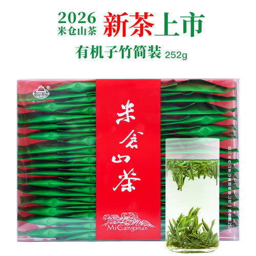 米仓山茶叶2026新茶绿茶有机子竹