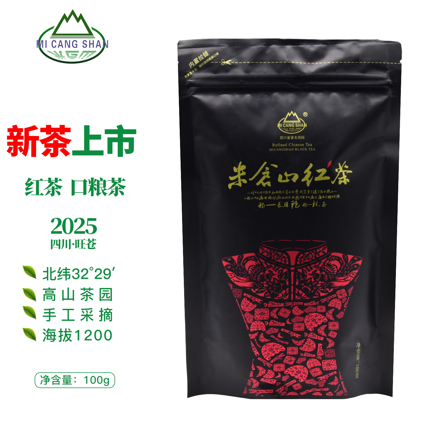 米仓山茶叶2025新茶红茶