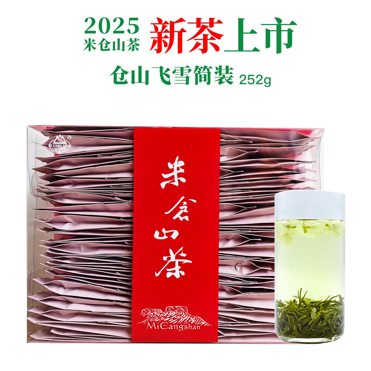 四川广元旺苍茶叶米仓山2025新茶春茶飞雪茉莉花茶特级浓香型252g