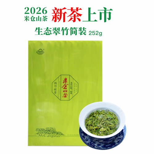 米仓山翠竹茶叶2026新茶雨前绿茶