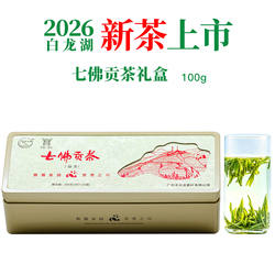 四川广元七佛贡茶青川茶叶绿茶2026新茶明前春茶清香型礼盒装100g