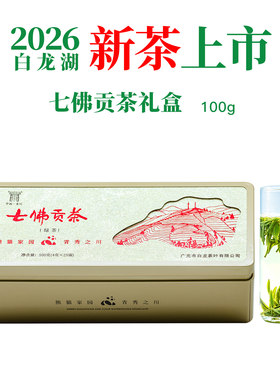 青川茶叶七佛贡茶2026新茶绿茶